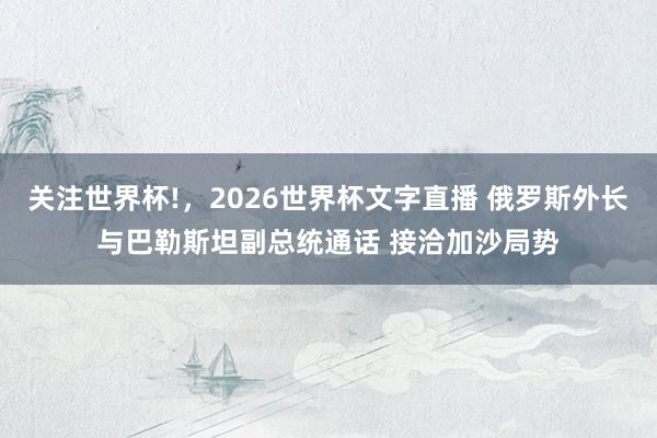 2026世界杯实时比分 对菲销售老式装备，搅拌印太安全场面，日本出口导弹欲阻滞第一岛链
